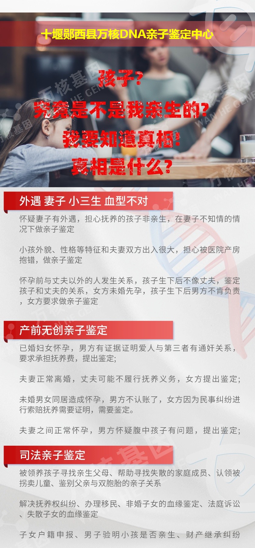 十堰亲子鉴定地址鉴定介绍